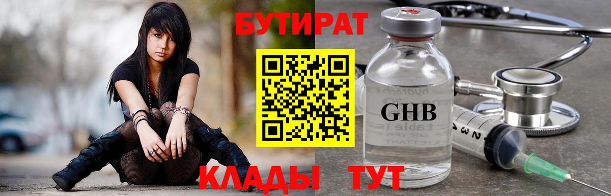 Бутират буратино Северск