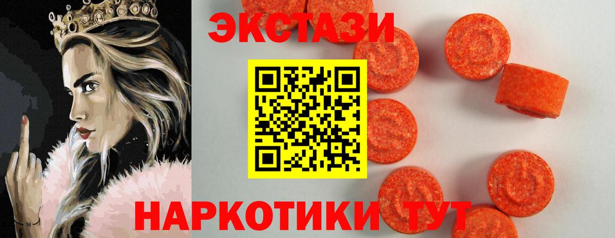 мега маркетплейс  ЭКСТАЗИ  Экстази 250 мг  Северск  Вход с VPN  ЭКСТАЗИ Cube 