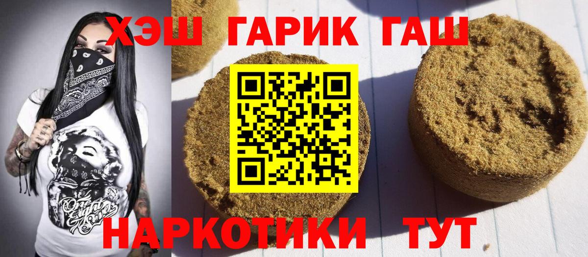 ГАШИШ ice o lator  Вход с VPN  Гашиш гашик  Северск 