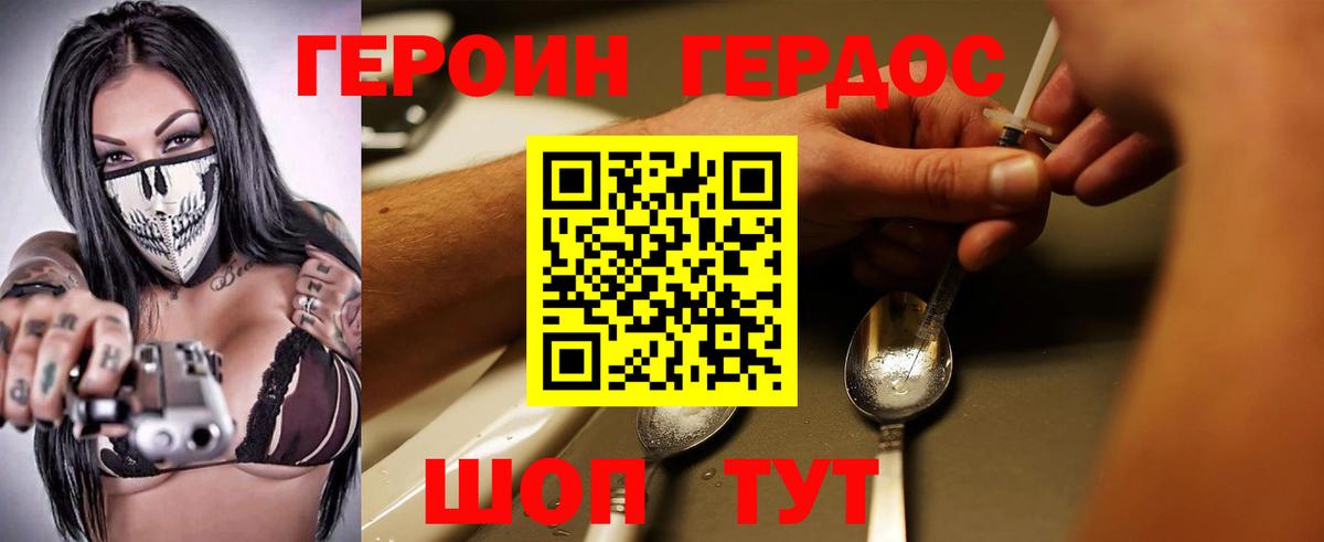 Героин Heroin Северск