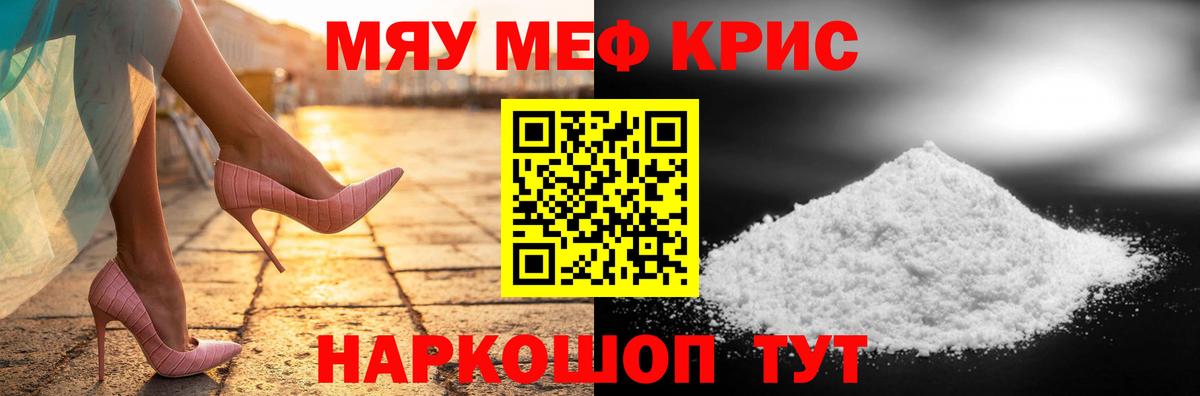 МЕФ кристаллы  Мефедрон VHQ  Мефедрон  Вход с VPN  Северск 