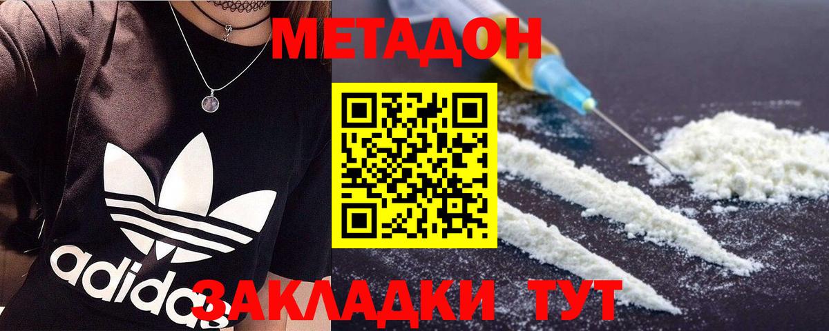 Северск  МЕТАДОН methadone  Метадон мёд  Вход с VPN 